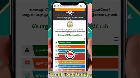 smart ration card status in tamilnadu.spytm com|tamil ration card status check.